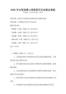 2026年古箏演奏心理素質評定試題及真題