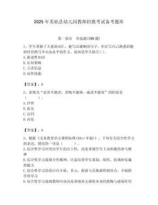 2025年美姑縣幼兒園教師招教考試備考題庫附答案