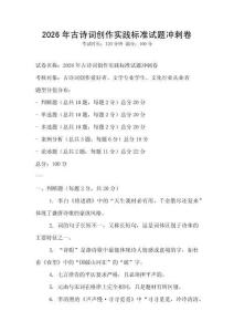 2026年古詩詞創作實踐標準試題沖刺卷