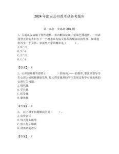 2024年潮安縣招教考試備考題庫帶答案解析