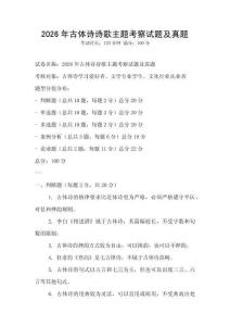 2026年古體詩詩歌主題考察試題及真題