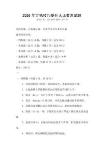 2026年吉他技巧提升認證要求試題