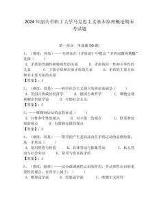 2024年韶關市職工大學馬克思主義基本原理概論期末考試題帶答案解析