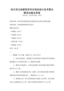 哈尔滨注册建筑师考试场地设计技术要点解读试题及答案