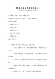 職場禮儀與形象塑造考試