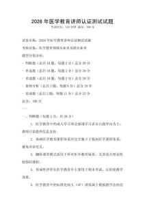 2026年醫學教育講師認證測試試題