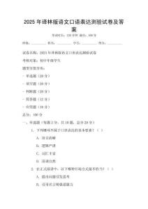 2025年譯林版語文口語表達(dá)測驗(yàn)試卷及答案