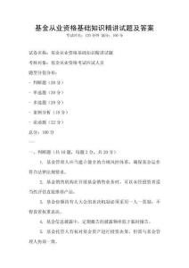 基金從業資格基礎知識精講試題及答案