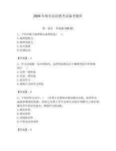 2024年聞喜縣招教考試備考題庫含答案解析（奪冠）