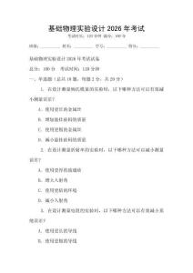 基礎物理實驗設計2026年考試