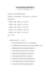 農(nóng)村電商創(chuàng)業(yè)指導(dǎo)考試