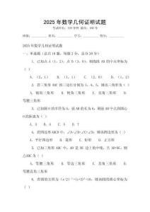 2025年數學幾何證明試題