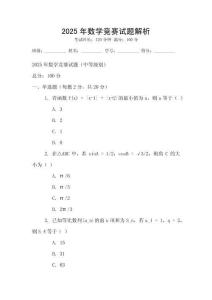 2025年數學競賽試題解析