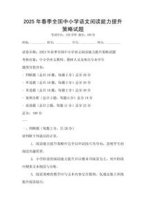 2025年春季全國中小學語文閱讀能力提升策略試題