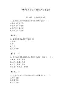 2025年水富縣招教考試備考題庫含答案解析（奪冠）