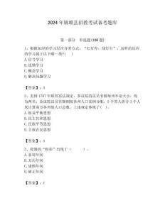 2024年鎮(zhèn)雄縣招教考試備考題庫含答案解析（奪冠）