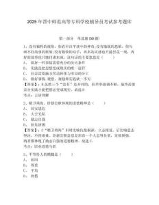 2025年晉中師范高等專科學校輔導員考試參考題庫及參考答案詳解一套