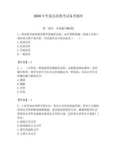2024年竹溪縣招教考試備考題庫含答案解析（奪冠）