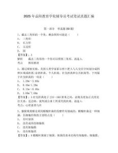 2025年益陽教育學(xué)院輔導(dǎo)員考試筆試真題匯編參考答案詳解