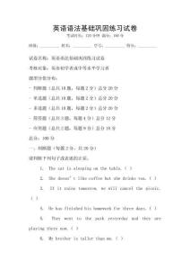 英語(yǔ)語(yǔ)法基礎(chǔ)鞏固練習(xí)試卷