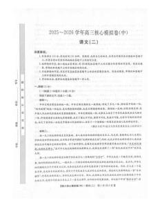 語文丨九師聯(lián)盟2026屆高三上學期2月核心模擬卷(中)（二）試卷及答案