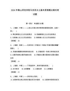 2024年鞍山師范學院馬克思主義基本原理概論期末考試題帶答案解析