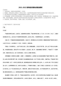 廣東省陽春市高三3月份模擬考試語文試題含解析