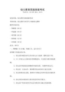 幼兒教育實(shí)踐技能考試