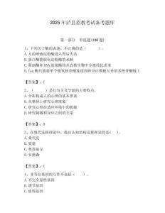 2025年瀘縣招教考試備考題庫及答案解析（奪冠）