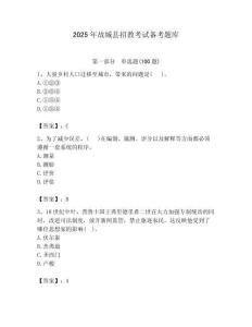 2025年故城縣招教考試備考題庫帶答案解析