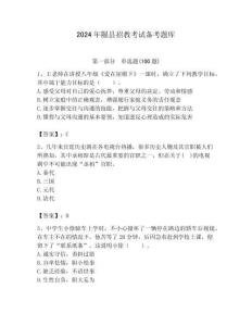 2024年隰縣招教考試備考題庫及答案解析（必刷）