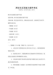 跨文化交流能力提升考試