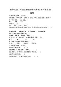 西師大版二年級上冊數學第六單元-表內除法-測試卷帶答案(最新)
