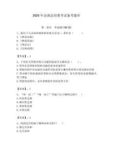 2025年金湖縣招教考試備考題庫附答案