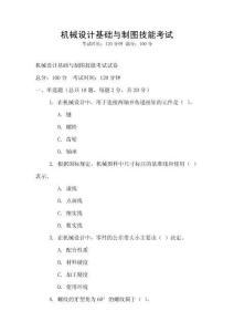 機械設計基礎與制圖技能考試