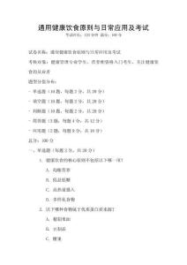 通用健康飲食原則與日常應(yīng)用及考試