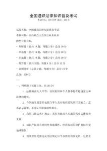 全國通識法律知識普及考試