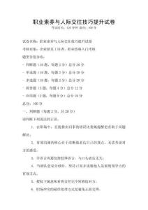 職業素養與人際交往技巧提升試卷