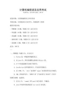 計算機編程語言應用考試