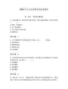 2025年大方縣招教考試備考題庫附答案