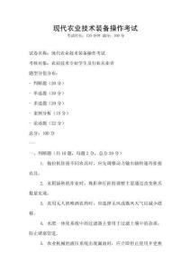 現代農業技術裝備操作考試