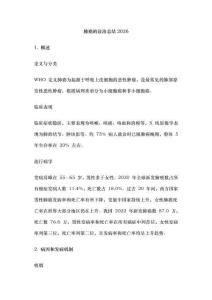 肺癌的診治總結2026