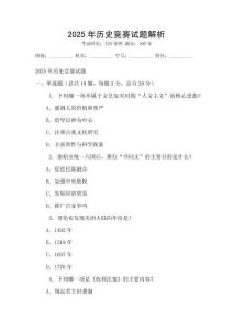 2025年歷史競賽試題解析