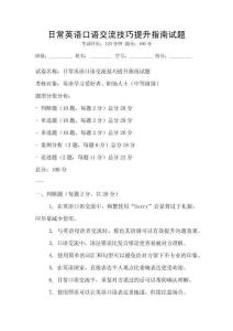 日常英語口語交流技巧提升指南試題