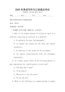 2025年英語寫作與口語表達(dá)考試