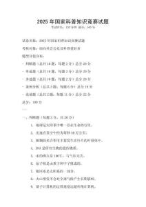 2025年國家科普知識競賽試題