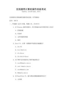 全國通用計算機操作技能考試