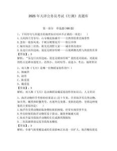 2025年天津公務(wù)員考試《行測(cè)》真題庫(kù)最新