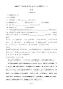2025年廣東省普寧市勤建學校中考模擬語文試題（解析版）-A4