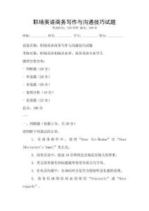 職場英語商務寫作與溝通技巧試題